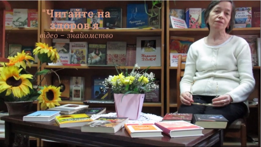 ЧИТАЙТЕ НА ЗДОРОВ’Я