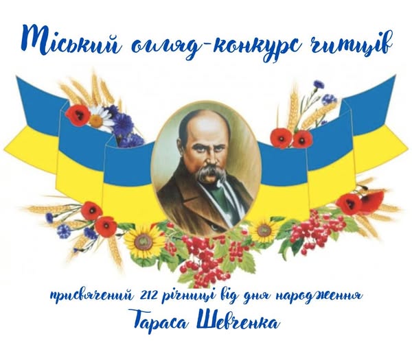 ЗАПРОШУЄМО ДО УЧАСТІ У КОНКУРСІ