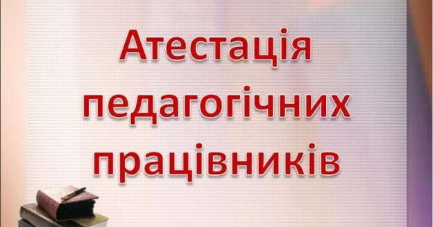 РОЗПОЧАЛАСЯ КАМПАНІЯ З АТЕСТАЦІЇ ПЕДАГОГІЧНИХ ПРАЦІВНИКІВ МИСТЕЦЬКИХ ШКІЛ ГРОМАДИ