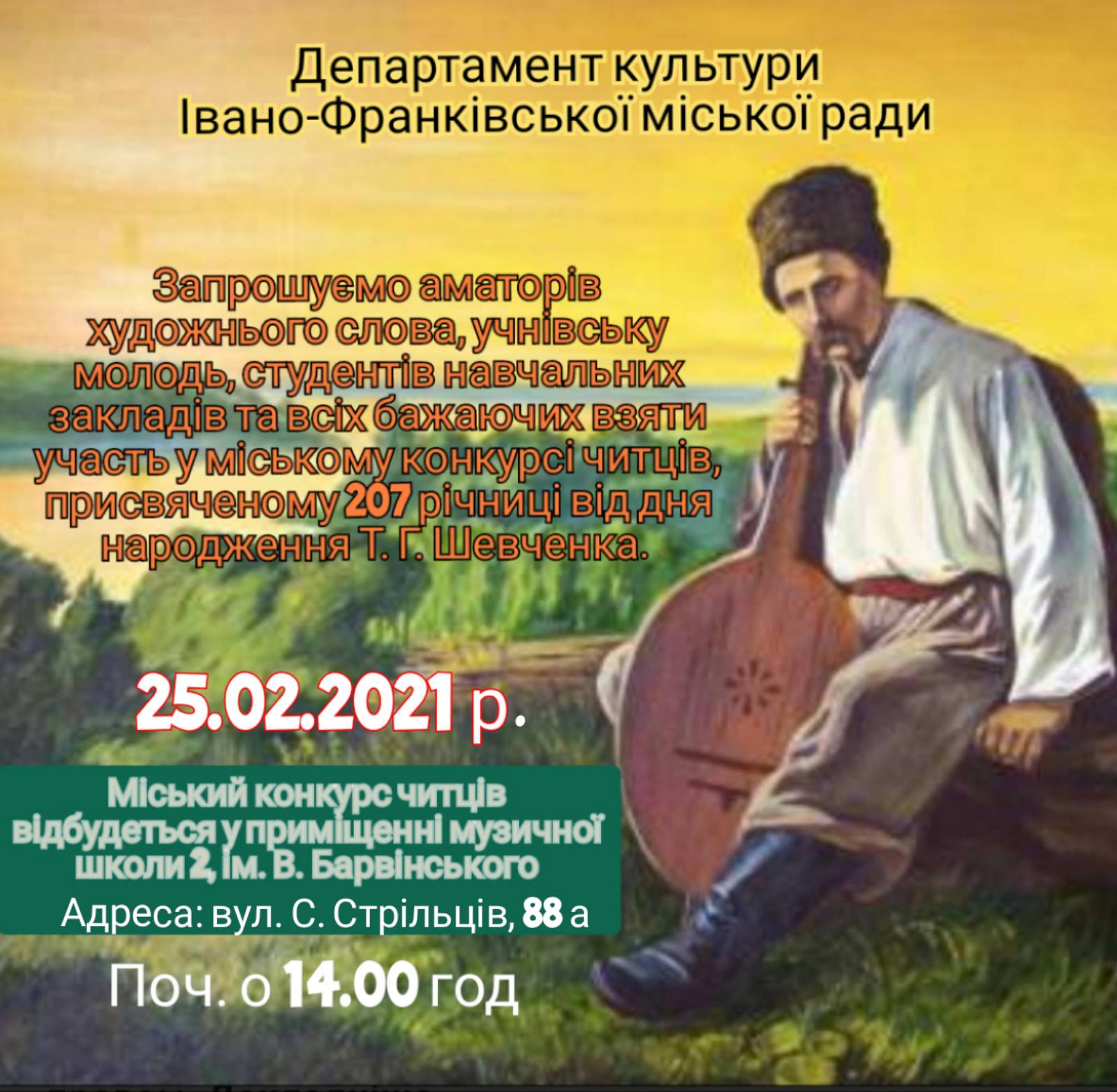 ЗАПРОШУЄМО ДО УЧАСТІ В КОНКУРСІ