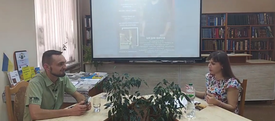 ТВОРЧА ЗУСТРІЧ З БОГДАНОМ КИРСТОЮ