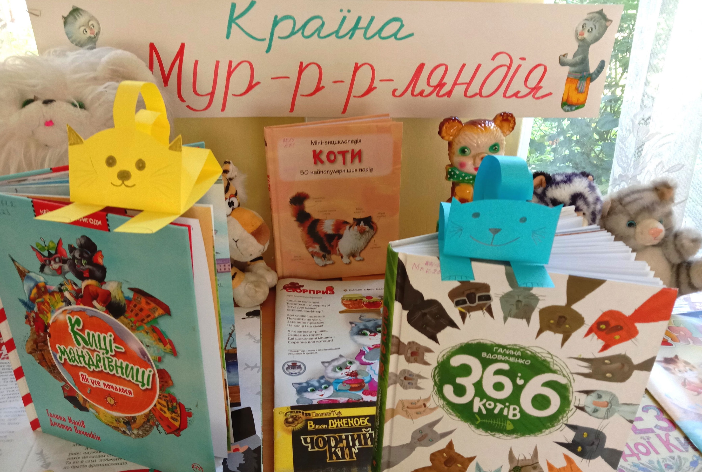 КАЛЕЙДОСКОП ЦІКАВИХ ФАКТІВ "ПЛАНЕТА КОТІВ" І МАЙСТЕР-КЛАС  "ПАПЕРОВІ КОТИКИ"