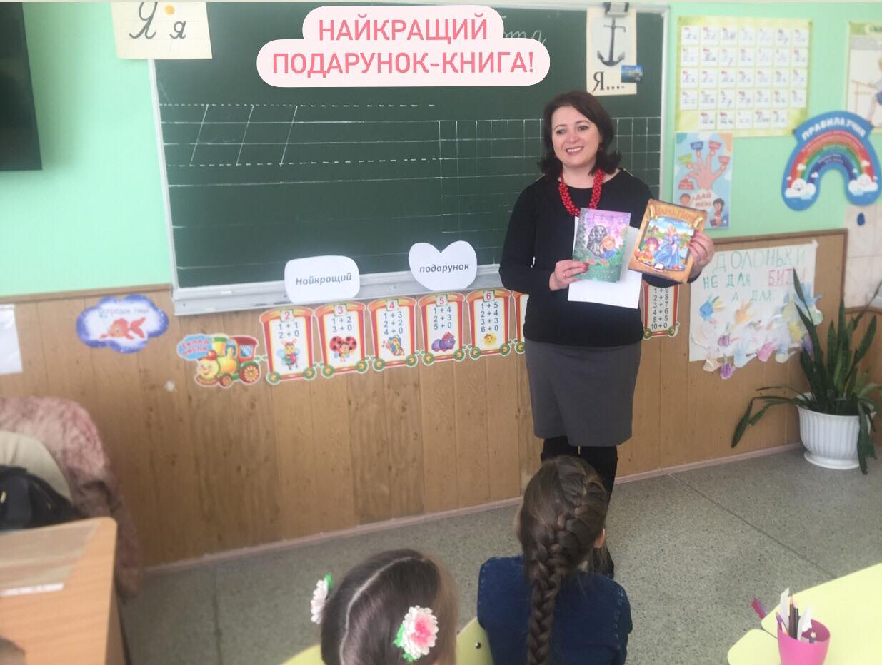 НАЙКРАЩИЙ ПОДАРУНОК - КНИГА!
