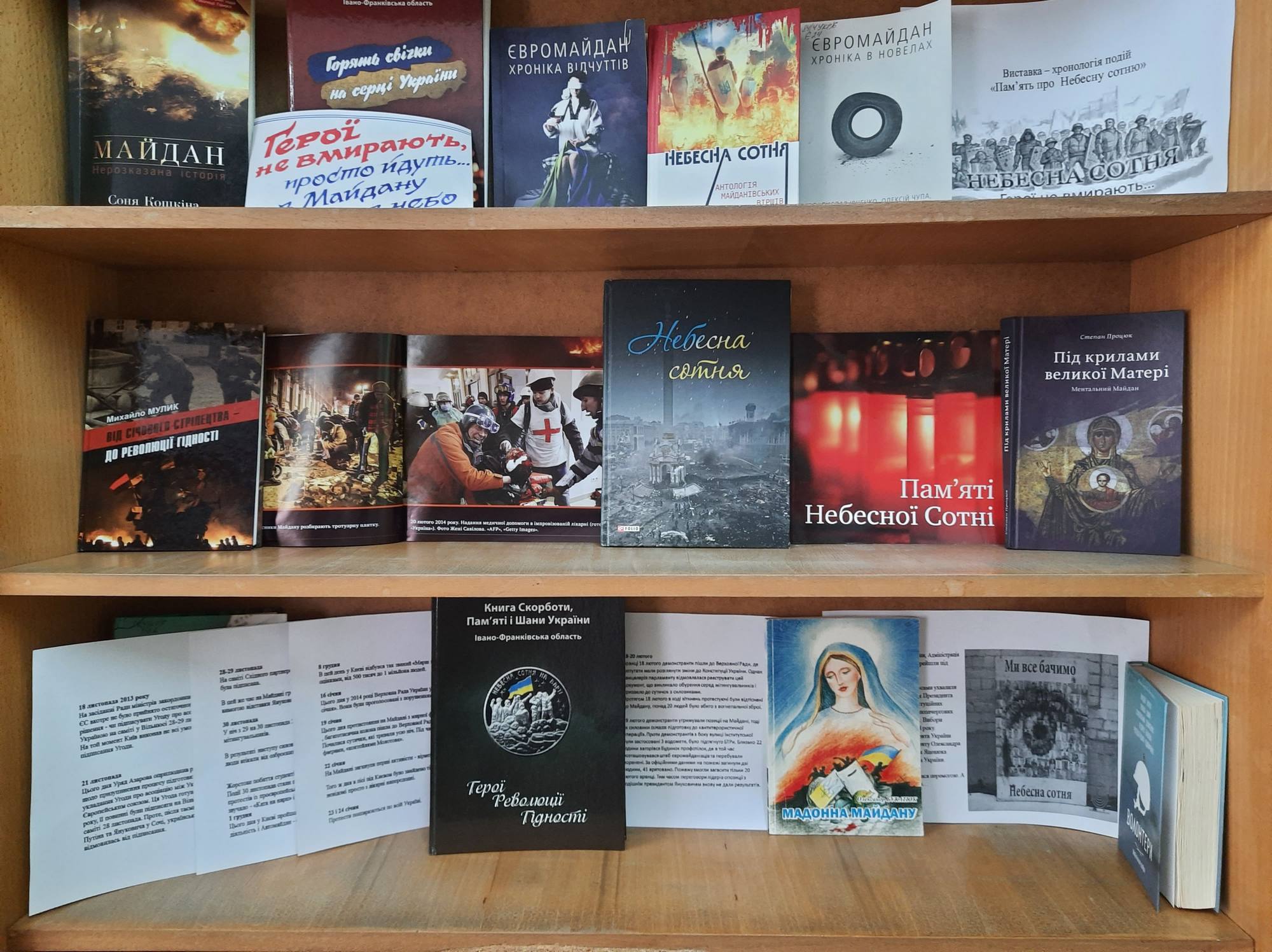 ПАМ’ЯТЬ ПРО НЕБЕСНУ СОТНЮ
