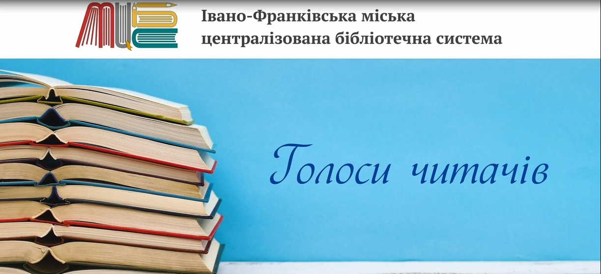 ГОЛОСИ ЧИТАЧІВ: ДЕНЬ ПАМ'ЯТІ ГЕРОЇВ НЕБЕСНОЇ СОТНІ