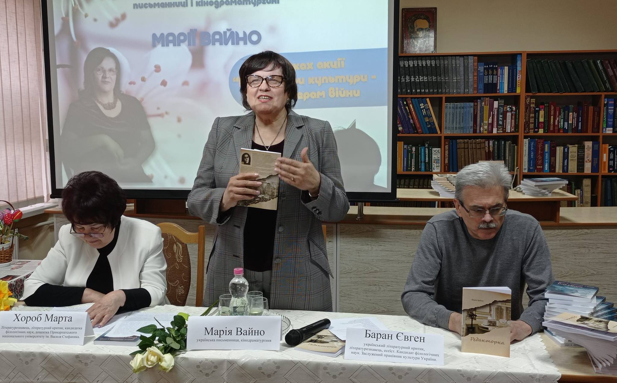 ПРЕЗЕНТАЦІЯ НОВОГО РОМАНУ МАРІЇ  ВАЙНО