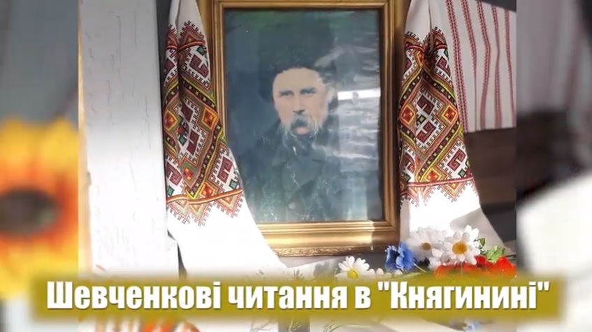 ШЕВЧЕНКОВІ ЧИТАННЯ У "КНЯГИНИНІ"