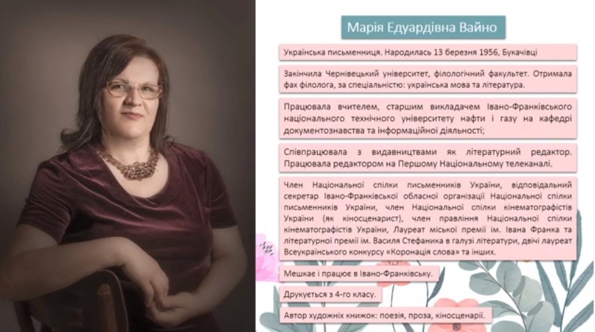 ЮВІЛЕЮ МАРІЇ ВАЙНО ПРИСВЯЧУЄТЬСЯ