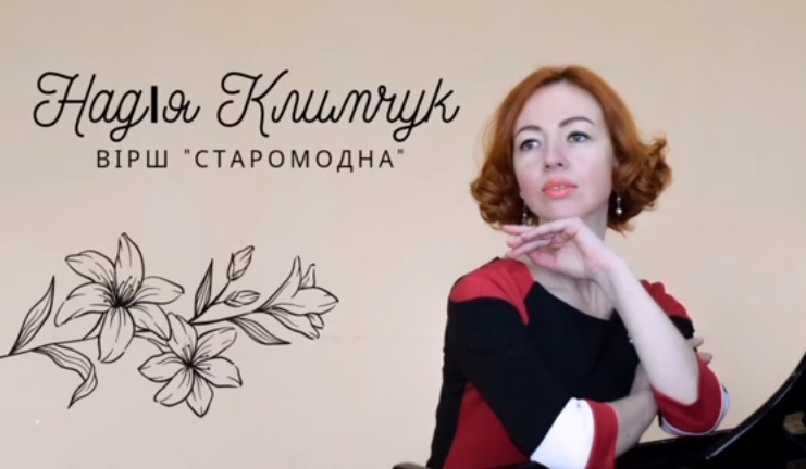 ВІДЕОЗУСТРІЧ З НАДІЄЮ КЛИМЧУК