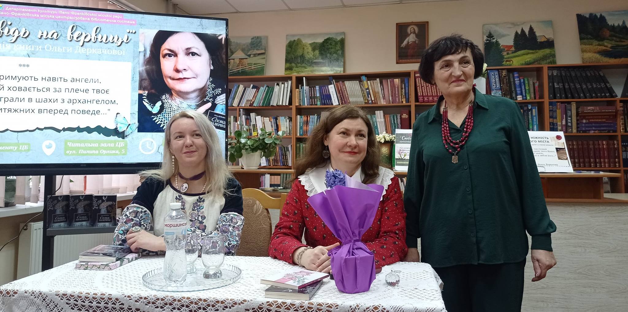 СПОВІДЬ НА ВЕРВИЦІ ОЛЬГИ ДЕРКАЧОВОЇ