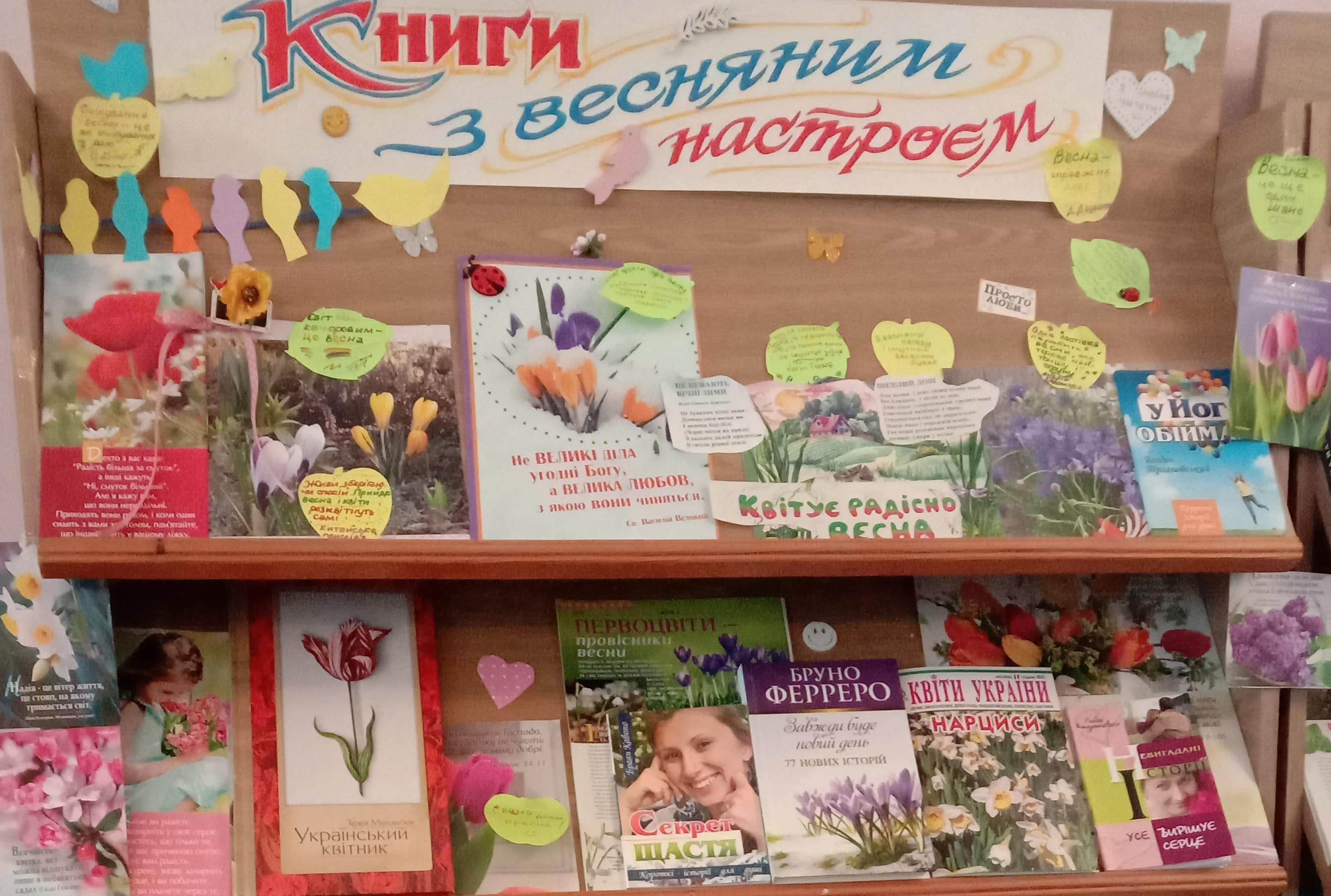 ЩО ЧИТАТИ ЦІЄЇ ВЕСНИ? БІБЛІОТЕКАРІ РЕКОМЕНДУЮТЬ
