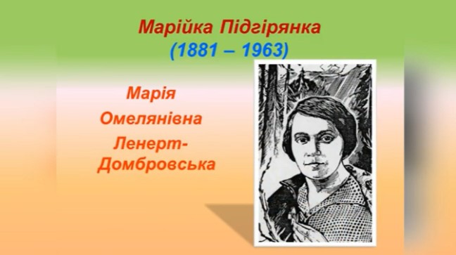 ВІДЕОЗАХІД  ДО ДНЯ НАРОДЖЕННЯ МАРІЙКИ ПІДГІРЯНКИ