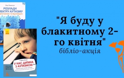 Я БУДУ У БЛАКИТНОМУ 2-ГО КВІТНЯ