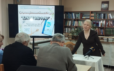 ПРЕЗЕНТАЦІЯ КНИГИ "КЛЮЧІ ВІД РАЮ" НАТАЛІЇ РАДИШ