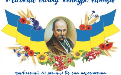 ЗАПРОШУЄМО ДО УЧАСТІ У КОНКУРСІ