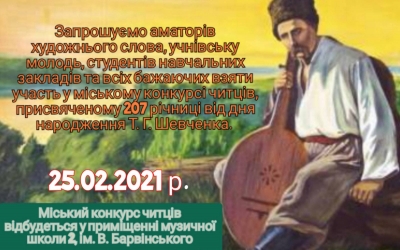 ЗАПРОШУЄМО ДО УЧАСТІ В КОНКУРСІ