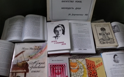 ЛІТЕРАТУРНА ГОДИНА “БАГАТСТВО РОКІВ, МОЛОДІСТЬ ДУШІ”
