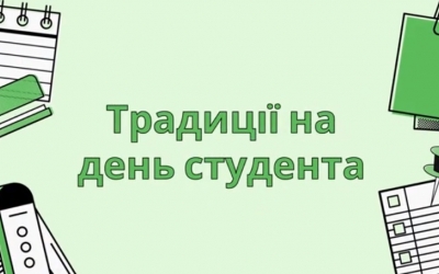 СТУДЕНТУ НА ЗАМІТКУ