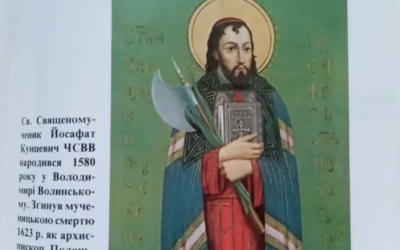 ДЕНЬ СПОМИНУ ЙОСАФАТА КУНЦЕВИЧА