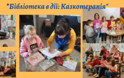КАЗКОТЕРАПІЯ З ВІТАЛІЄЮ САВЧЕНКО