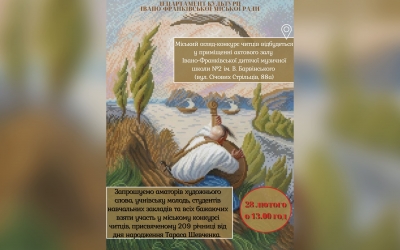 ЗАПРОШУЄМО ДО УЧАСТІ В КОНКУРСІ ЧИТЦІВ