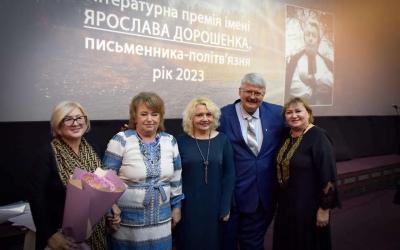 ВІДБУЛОСЯ ВРУЧЕННЯ ЛІТПРЕМІЇ ІМ. Я. ДОРОШЕНКА