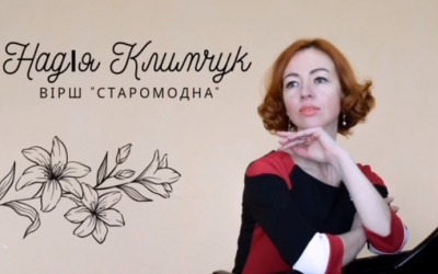 ВІДЕОЗУСТРІЧ З НАДІЄЮ КЛИМЧУК