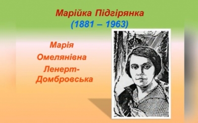 ВІДЕОЗАХІД  ДО ДНЯ НАРОДЖЕННЯ МАРІЙКИ ПІДГІРЯНКИ
