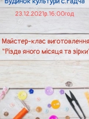 МАЙСТЕР-КЛАС ВИГОТОВЛЕННЯ РІЗДВЯНОГО МІСЯЦЯ ТА ЗІРКИ