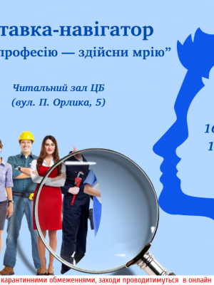 ВИСТАВКА-НАВІГАТОР