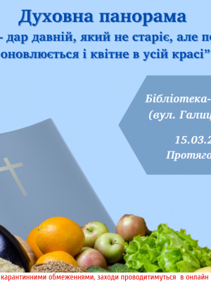 ДУХОВНА ПАНОРАМА