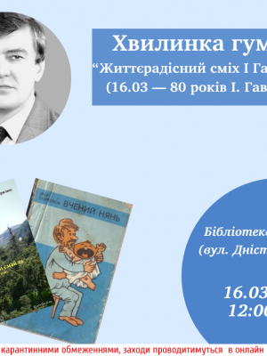 ХВИЛИНКА ГУМОРУ