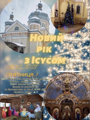 БОЖЕСТВЕННА ЛІТУРГІЯ "НОВИЙ РІК З ІСУСОМ"