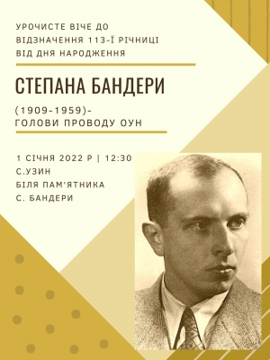 УРОЧИСТЕ ВІЧЕ З НАГОДИ ВІДЗНАЧЕННЯ 113-Ї РІЧНИЦІ ВІД ДНЯ НАРОДЖЕННЯ СТЕПАНА БАНДЕРИ