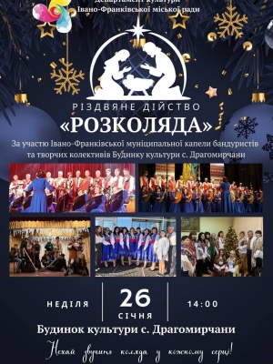 Різдвяне дійство "Розколяда"