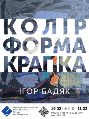 Відкриття виставки Ігоря Бадяка "Колір. Форма. Крапка"