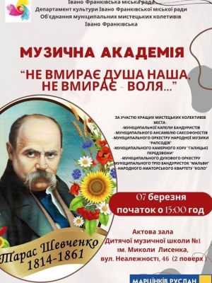 Музична академія "Не вмирає душа наша - не вмирає воля..."