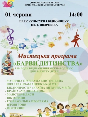 Мистецька програма "Барви дитинства"