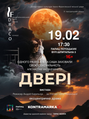 Вистава "Двері"