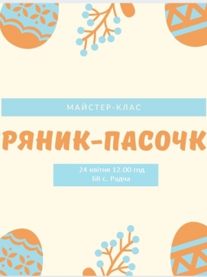 МАЙСТЕР-КЛАС "ПРЯНИК-ПАСОЧКА"