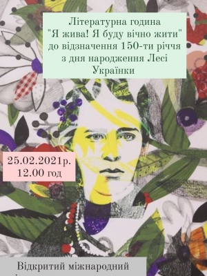 ЛІТЕРАТУРНА ГОДИНА "Я ЖИВА! Я БУДУ ВІЧНО ЖИТИ"