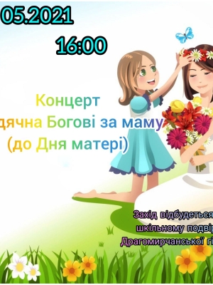 КОНЦЕРТ ДО ДНЯ МАТЕРІ