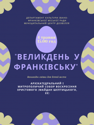 ВЕЛИКДЕНЬ У ФРАНКІВСЬКУ