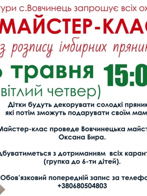 МАЙСТЕР-КЛАС ІЗ РОЗПИСУ ІМБИРНИХ ПРЯНИКІВ