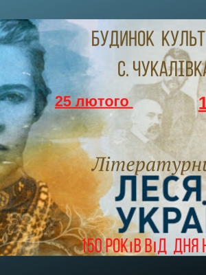 ЛІТЕРАТУРНИЙ ВЕЧІР