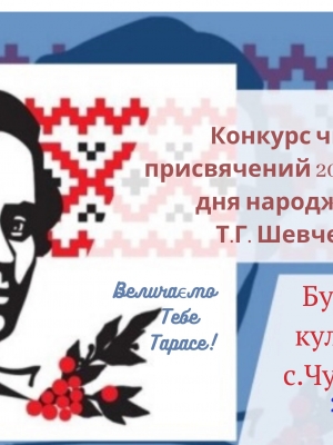 КОНКУРС ЧИТЦІВ