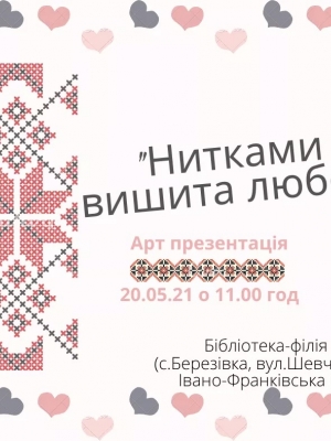 АРТ-ПРЕЗЕНТАЦІЯ "НИТКАМИ ВИШИТА ЛЮБОВ"
