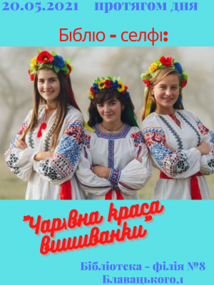 ВІДЕОРОЛИК "ЧАРІВНА КРАСА ВИШИВАНКИ"