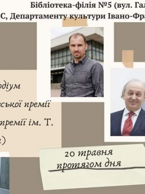 ЮВІЛЕЙНИЙ ПОДІУМ "ЛАУРЕАТИ ШЕВЧЕНКІВСЬКОЇ ПРЕМІЇ"