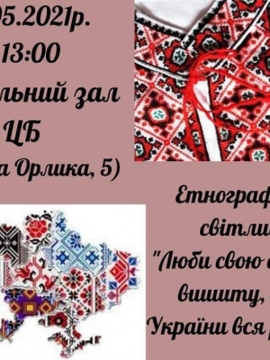 ЕТНОГРАФІЧНА СВІТЛИЦЯ